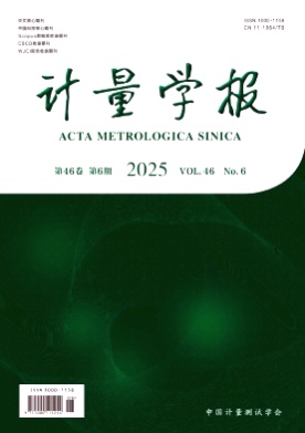 计量学报杂志